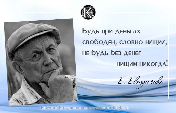 Стихи евтушенко про. Евтушенко стихи. Евтушенко фразы.